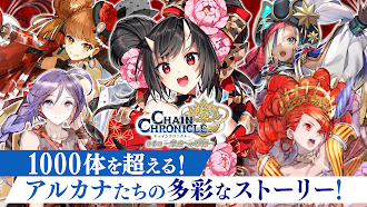 Game screenshot チェインクロニクル チェインシナリオ王道バトルRPG mod apk
