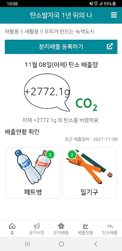 Android application [재활용 새활용] 탄소 Zero 가계부 screenshort
