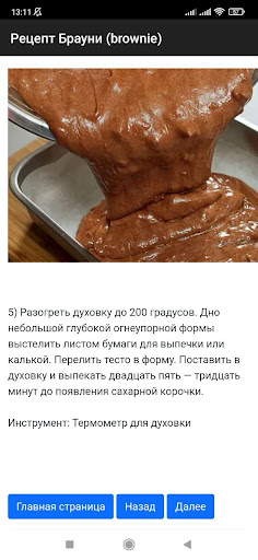 Android application Брауни - вкусно и быстро! screenshort