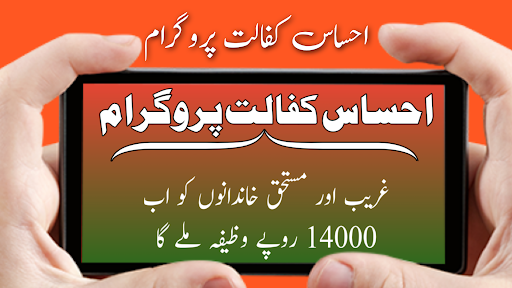 Ehsaas Kafalat Program 2022