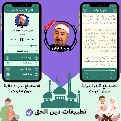 Al-Tablawi without Net - Quran Screen 2