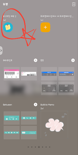 [메모위젯] 포스트잇 메모2 Screen 2