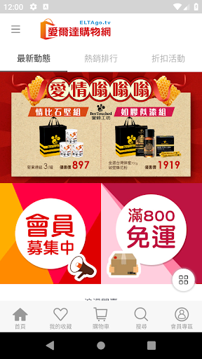 愛爾達購物網 Screen 2