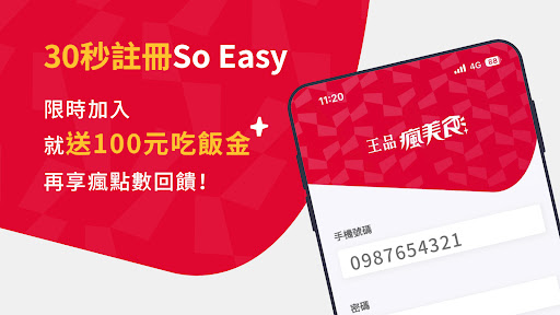 王品瘋美食 Screen 2