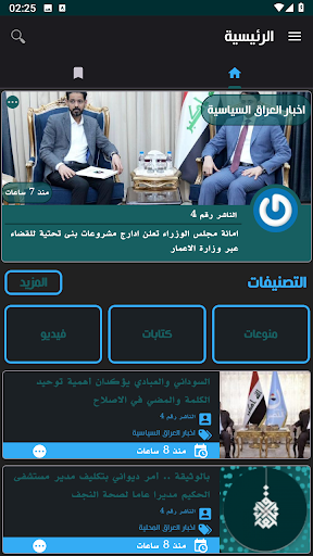 Iraq Today Screen 2