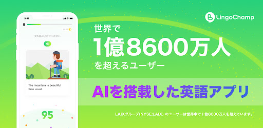 Lingochamp 最強のai英語学習プラットフォーム Google Play のアプリ