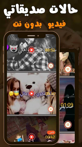 فيديوهات صديقتي حالات بدون نت Screen 3
