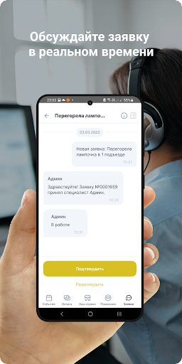 Жилье-2 Screen 2