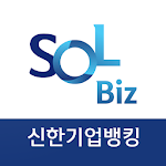 쏠 비즈(SOL Biz) 신한기업뱅킹 Apk