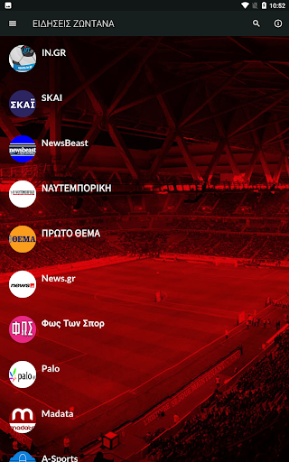 Android application Sports News Greece screenshort
