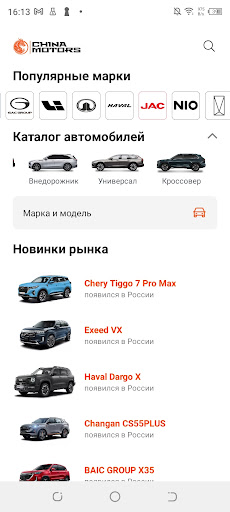 Android application China motors: авто из Китая screenshort