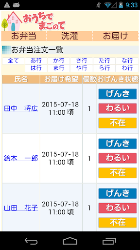 Android application おうちでまごのて（職員用） screenshort