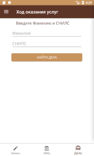 Android application МФЦ Курган screenshort
