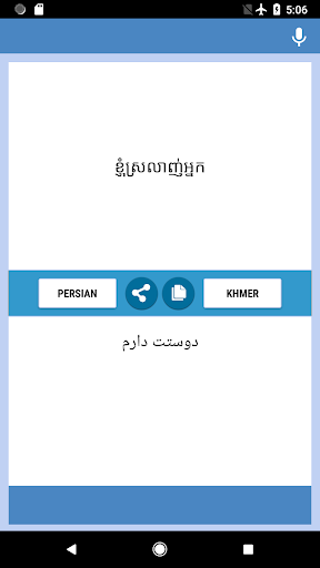 Persian-Khmer Translator Screen 2