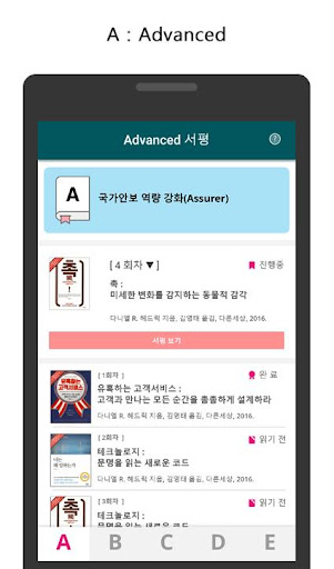 Android application 서평-백군대학 screenshort
