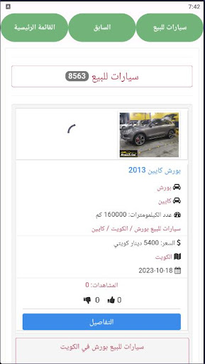 سيارات للبيع فى الكويت Screen 2