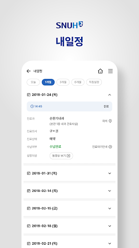 서울대학교병원 screenshot 4