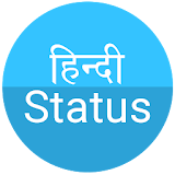 हठन्दी Status icon