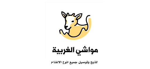 مواشي الغربية Screen 2
