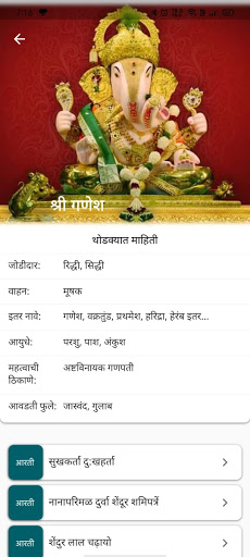 Aarti Sangrah Sanskrit Stotra Screen 2