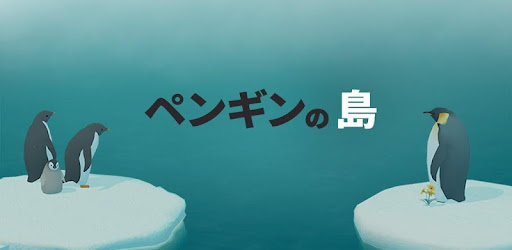 クジラ 巣 の の 島 ペンギン