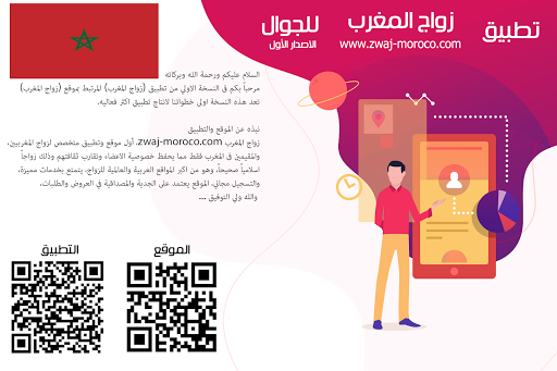 Android application زواج المغرب Zwaj-Moroco screenshort