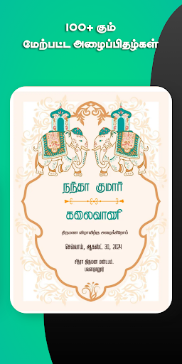 Tamil invitation card maker Screen 2