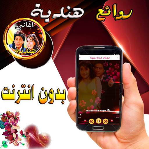 اغاني هندية بدون نت روعة Screen 3