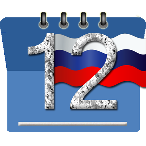 календарь на русском