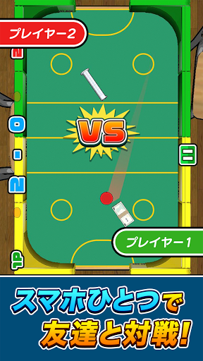 机でエアホッケー