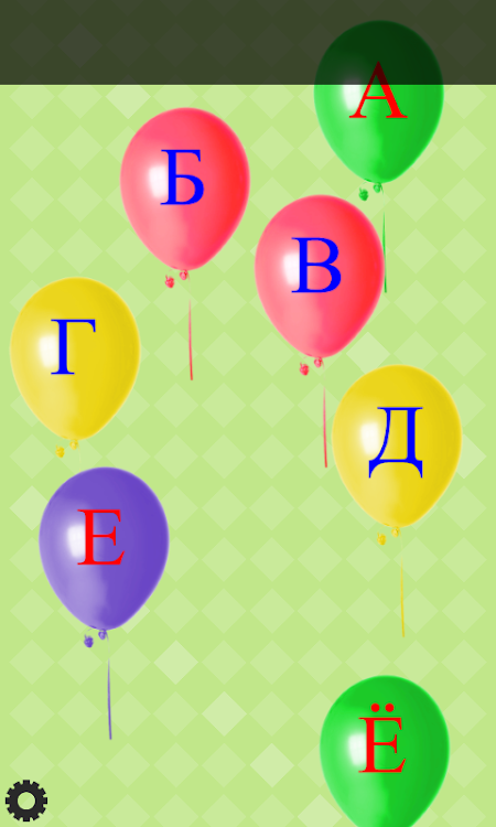Learn Russian alphabet. Balloo - 1.0.2 - (Android)