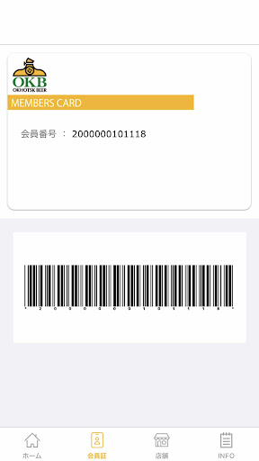 オホーツクビール Screen 2