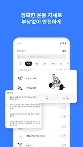 번핏 -헬스 & 운동일지 운동기록 운동루틴 헬스루틴
