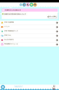 おおつ子育てアプリ「とも☆育」スクリーンショット 5