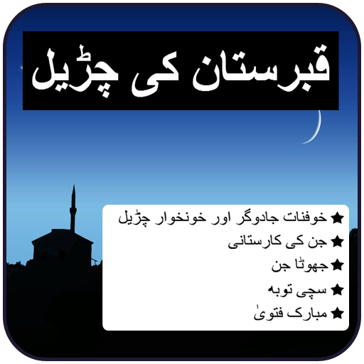 Qabristan Ki Churail logo