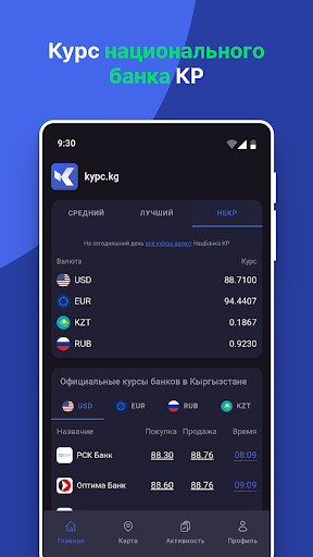 Курсы валют в Кыргызстане Screen 3