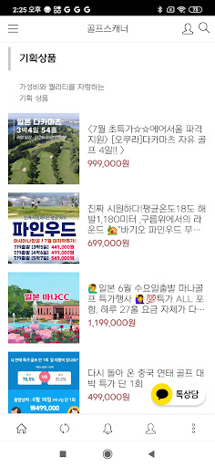 골프스캐너 - 해외골프 1인 조인 / 단체예약 가격비교 Screen 3