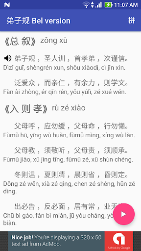 Dizigui auto-narrator 叙述《弟子规》 Screen 2