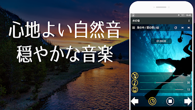 水の音 快適な睡眠のために 癒やしの睡眠アプリ Google Play のアプリ