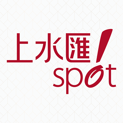 Spot 上水匯 logo
