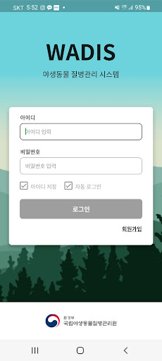 Android application WADIS screenshort