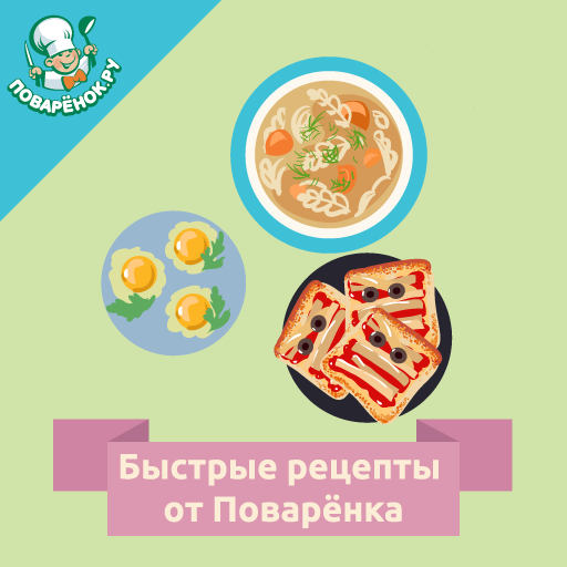 Быстрые рецепты вкусных блюд logo