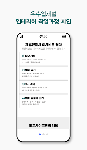 인테리어 비교견적 댄스 수영 당구 바둑 제과제빵 학원 Screen 3