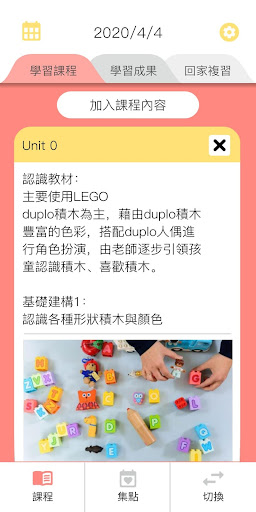 Android application 學習通 screenshort