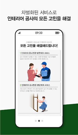 인테리어 비교 어플 이비인후과 성형외과 산부인과 피부과 Screen 3