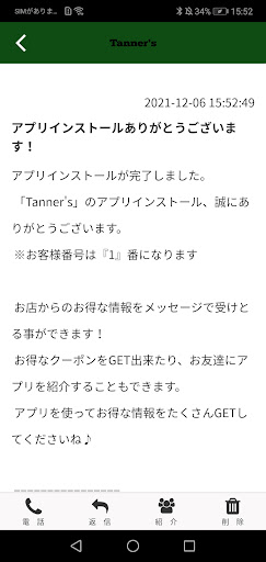 Tanners -公式アプリ- Screen 2