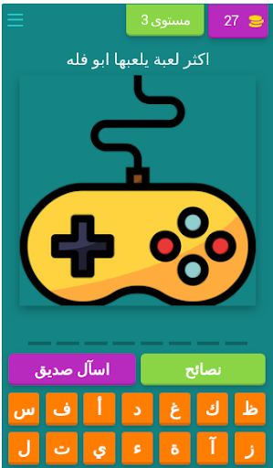 لعبة ابو فله -الغاز صعبة عن ابو فله بدون نت