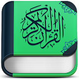 AL-ISLAM - Recite Holy Quran القرآن الكريم icon