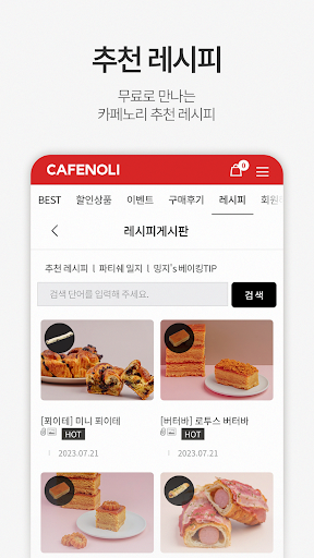 카페노리 Screen 2