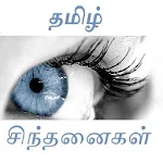 Tamil Inspirational Quotes (தமிழ் சிந்தனைகள்) Apk